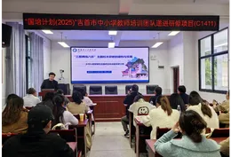 聚焦核心素养，共探校本研修新路径——溆浦县三江镇学校成功承办“国培计划(C1411)”现场观摩活动