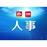 关于陈操刘勇同志职务任免的通知