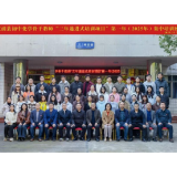 溆浦县初中化学骨干教师“三年递进式培训项目”第一年集中培训班在怀化学院开班