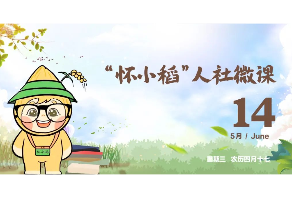 【怀小稻人社微课第530期】停工留薪期一般不超过几个月？