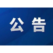 关于怀化市舞水河部分河段水体浑浊和局部死鱼的情况通报