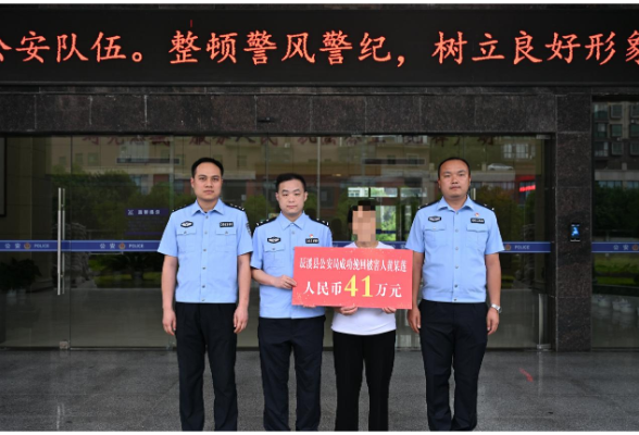 “免费保险”变“扣费陷阱”！民警火眼金睛追回41万