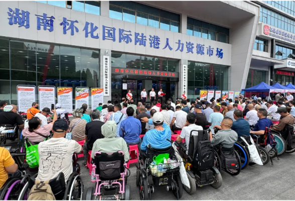 怀化市残联举办第35个全国助残日活动暨2025年残疾人专场招聘会
