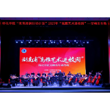湖南省“高雅艺术进校园”交响乐专场活动走进怀化学院