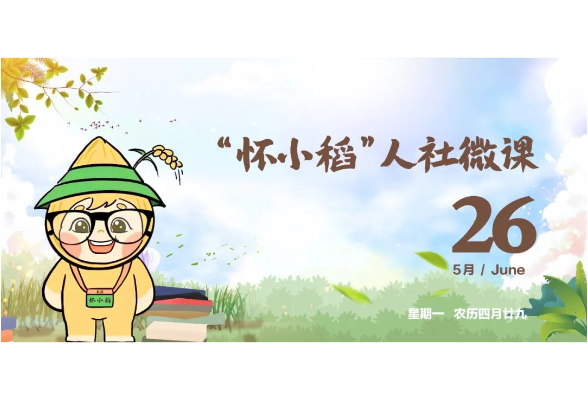 【怀小稻人社微课第538期】职工因工致残被鉴定为一级至四级伤残的，享受何种工伤保险待遇?