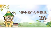 【怀小稻人社微课第538期】职工因工致残被鉴定为一级至四级伤残的，享受何种工伤保险待遇?