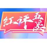 红评五溪丨破茧成蝶向蔚蓝：从RCEP窗口看怀化的开放雄心