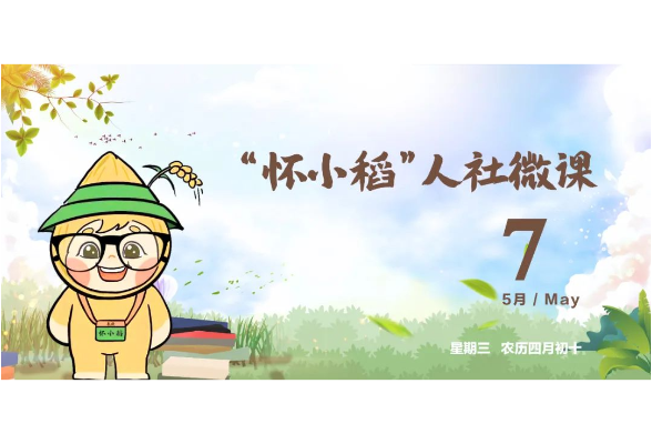 【怀小稻人社微课第525期】工伤职工在停工留薪期内不工作，单位可以拒绝支付其工资吗？  