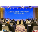 西部陆海新通道省际协商合作联席会议办公室第五次会议在怀化召开