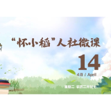 【怀小稻人社微课第755期】公益性岗位补贴是给安置人员还是给单位？