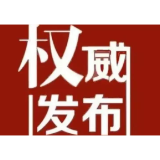 怀化市市场监督管理局关于规范瓶装液化气价格行为的提醒告诫函