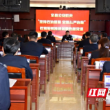 新邵县公安局召开“坚持政治建警全面从严治警”教育整顿推进会
