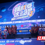 全省第五：城步这些兴风作浪的爸妈凭啥？
