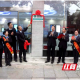 建行邵阳市分行举行存款保险标识揭牌仪式