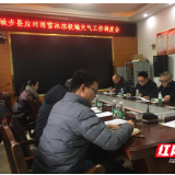 城步：安排部署极端天气防范应对工作