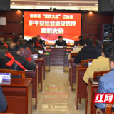 新邵召开“宝庆大叔”红袖章护平安行动表彰大会