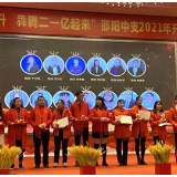 阳光人寿邵阳中支召开2021年开门红启动大会