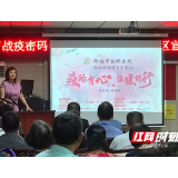 邵阳市脑科医院:宣讲“抗疫”故事,解密“战役”密码