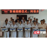 爱心企业向邵阳县河伯乡卫生院捐赠医疗设备