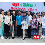 国内首部青钱柳题材励志微电影在武冈开机
