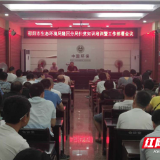 邵阳市生态环境局隆回分局以“四清四帮”促结对帮扶工作