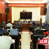 大祥区召开国庆禁毒安保维稳暨禁毒宣传教育指导协调小组联席会议