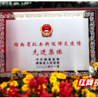 邵阳市第六中学荣获2020年湖南省抗击新冠肺炎疫情先进集体