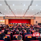 邵阳经开区：建设具有国际竞争力的一流园区