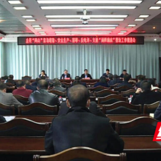 城步：抓安全保稳定促和谐 确保全县“两会”胜利召开