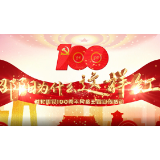邵阳为什么这样红 | 为时代高歌，为人民呐喊！红色邵东奏华章