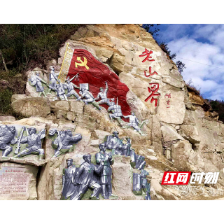 邵阳为什么这样红丨城步“红色记忆”一条旧棉裤，传承军民情