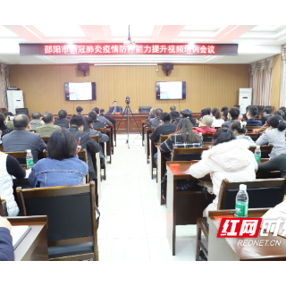 邵阳：强化技术能力培训 全力保障疫情常态化防控