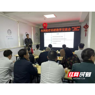 邵阳市中心医院召开内科专业基地教学工作会议