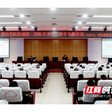 邵阳学院附属第二医院开展党史学习教育宣讲