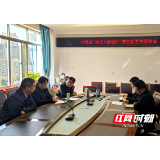 大祥区召开“河长+检察长”河长制工作座谈会议