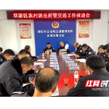 双清区大力推进农村派出所管交通工作