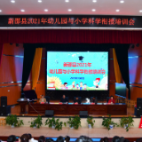 幼小衔接怎样推进？ 新邵这么做