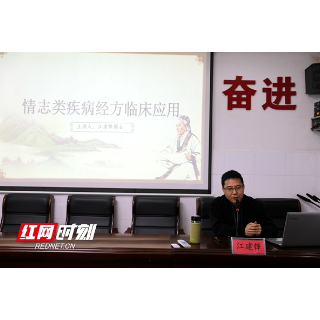 邵阳市中西医结合医院邀请省中医经方专家举办学术讲座