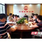 新邵县审计局召开青年干部座谈会