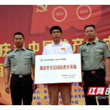 新宁再添一家省级国防教育基地