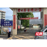 我为群众办实事 | 隆回县公安局金石桥派出所多措并举保平安