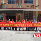 邵阳市生态环境局隆回分局：驻村谋振兴办实事 公益惠民生聚民心