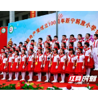  新宁县解放小学：童心向党 歌声飞扬