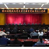 隆回县财政局：传承财政好作风，推动财政事业高质量发展