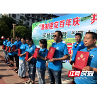 绥宁县启动“喜迎建党百年庆、共创神奇绿洲美”环城运动暨“河小青”志愿活动