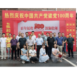 新邵县审计局组织开展庆祝中国共产党成立100周年系列活动