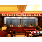 邵阳市脑科医院召开疫情防控紧急部署会