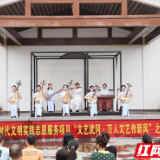 “文艺武冈·万人文艺传新风”  之武冈丝弦唱响都梁书院