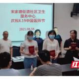 邵东宋家塘街道社区卫生服务中心举办技能竞赛庆祝中国医师节