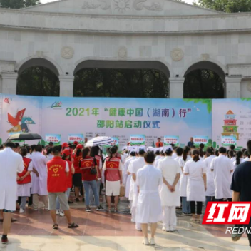 邵阳市中西医结合医院参加“健康中国（湖南）行”邵阳站启动仪式并开展主题义诊